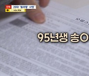 [단독] '95년생 집주인'의 갑작스런 죽음‥남긴 깡통전세 수십채