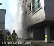 스프링클러 없는 ‘원룸촌’…화재 사각