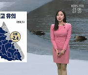 [날씨] 강원 오늘 내륙·산지 한파경보…아침 춘천 -10.3도·원주 -11.4도·강릉 -2.4도