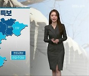 [날씨] 충북 전역 한파특보…내일 공기질 ‘나쁨’