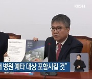 성일종 “전남대 새 병원 예타 대상 포함시킬 것”