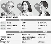 '부커상' 정보라, '돌아온' 김소연…새해도 문학열풍