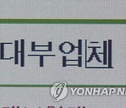 대부업1위 러시앤캐시, 신규대출 중단…"조달금리 급등"