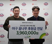 롯데자이언츠 안치홍, 2022시즌 안타와 타점으로 적립한 396만원 야구 꿈나무 후원