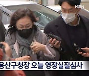 '이태원참사 부실대응' 박희영 용산구청장, 오늘 영장심사