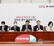 국민의힘 전당대회 내년 3월 8일 개최…선관위원장엔 유흥수