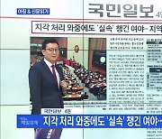 지각 처리 와중에도 '실속' 챙긴 여야…지역구 예산 대거 늘어