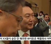 [미오 사설] 윤석열 정부 언론 대응 쪼잔하거나 비겁하거나