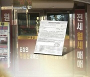 ‘빌라왕’보다 더한 악성 임대인 수두룩…600억 떼먹은 집주인도