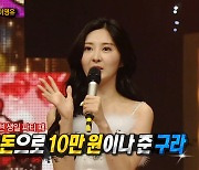 '7공주 출신' 이영유 "김구라, 수표로 10만원 용돈 줘" 무슨 인연?