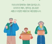 부산에서 문여는 '우리동네 ESG센터'…노인일자리 390개 만든다