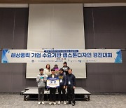 전주대, 해상풍력 캡스톤디자인 경진대회 '대상'