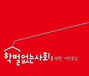 “학교법인 운영 광주 20개 학교에 친족 52명 근무”