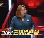 풍자 “잘생긴 바바리맨 쫓아다녀‥내 목소리 듣고 혼비백산”(세치혀)[결정적장면]