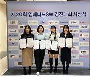 한성대 컴퓨터공학부, '제20회 임베디드 SW 경진대회' 우수상·우수 연구노트상