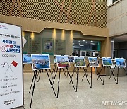 군포시, 중국 린이시 자매결연 10주년 기념 사진전