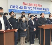 청주시청 본관 철거비 통과 '후유증'…민주, 시의장 불신임안 추진