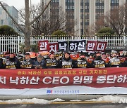 전국금융노조, 관치 낙하산 CEO 임명 중단하라!