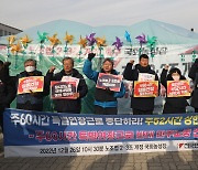 주60시간 특별연장근로 반대 기자회견