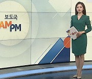 [AM-PM] 국회, 안전운임·8시간 추가 근로 등 일몰법 논의 外