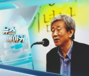 [뉴스메이커] '난쏘공' 조세희 작가 별세