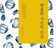 성경공부 모임은 어떻게 자생적 반국가단체로 둔갑했나