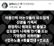 화물연대, 김미나 창원시의원 '모욕죄' 고소·고발하기로