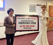 조수미와 후배 음악인들, 공연료 1억5000만원 자립준비청년에 기부