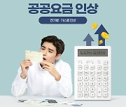 가스 요금 인상에 국민 62.4% ‘많이 올랐다’ 느껴 [리얼리서치코리아]