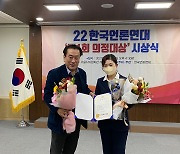 구미경 서울시의원, ‘한국언론연대 의정대상’ 수상