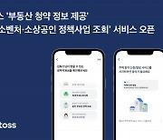 토스, '청약 정보'·'벤처·소상공인 정책사업' 조회 서비스 개시