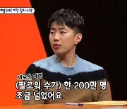 박재범, '580만 SNS' 지웠는데…"후회? 새로 또 만들었다" (미우새)[종합]