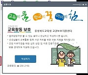 "교권침해 상담하세요"…충북교육청 '교원119' 운영