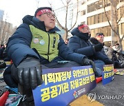 양대노총 '공공기관 자율교섭권 쟁취'