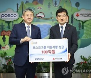 포스코그룹, 연말 이웃돕기 성금 100억 원 기탁