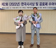 [게시판] 세종대 문성철 주임, 한국사서상 수상