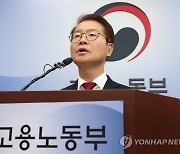 이정식 장관 '노사관계 불합리한 관행 개선 본격 추진'