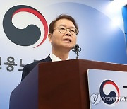 이정식 장관 '노사관계 불합리한 관행 개선 본격 추진'