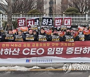 금융노조 '관치 낙하산 CEO 임명 중단하라'