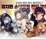 미소녀 방치형 RPG '상상소녀 삼국지' 사전예약 시작