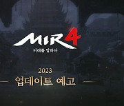 위메이드, '미르4' 2023년 업데이트 계획 공개