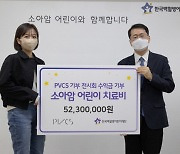 PVCS, 기부 전시회 수익금 한국백혈병어린이재단에 기부