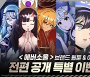 카카오게임즈, 신작 ‘에버소울’ 브랜드 웹툰·OST 공개