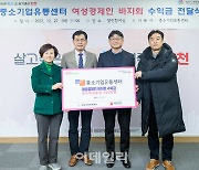 [포토] 양천구, 여성경제인 바자회 수익금 전달식