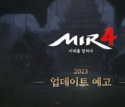 위메이드, '미르4' 2023년 업데이트 계획 발표