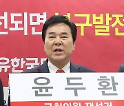 울산시, 윤두환 전 의원 도시공사 사장 임명