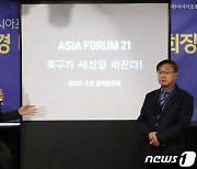 이호경 대구FC 엔젤클럽 회장 "축구가 세상을 바꾼다"