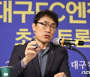 이호경 대구FC 엔젤클럽 회장 "대구FC 영원하라"