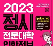 올해 전문대 정시 1만7100명 모집…전년보다 20.6% 감소