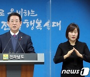 김영록 전남지사 "세계와 경쟁하는 대도약 원년"…행복공동체 등 제시